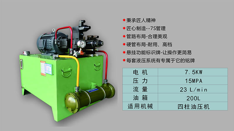 四柱油压机液压系统案例